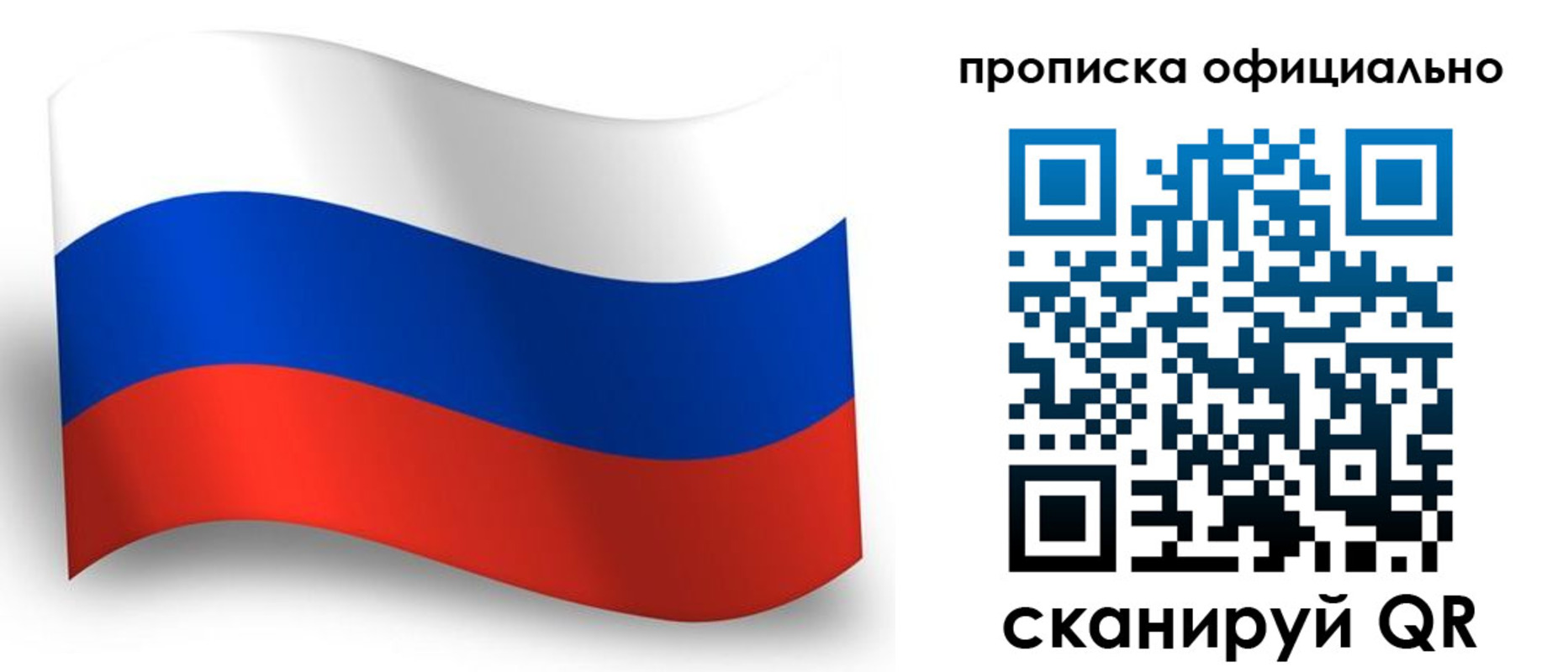 прописка гарантия в Черняховске