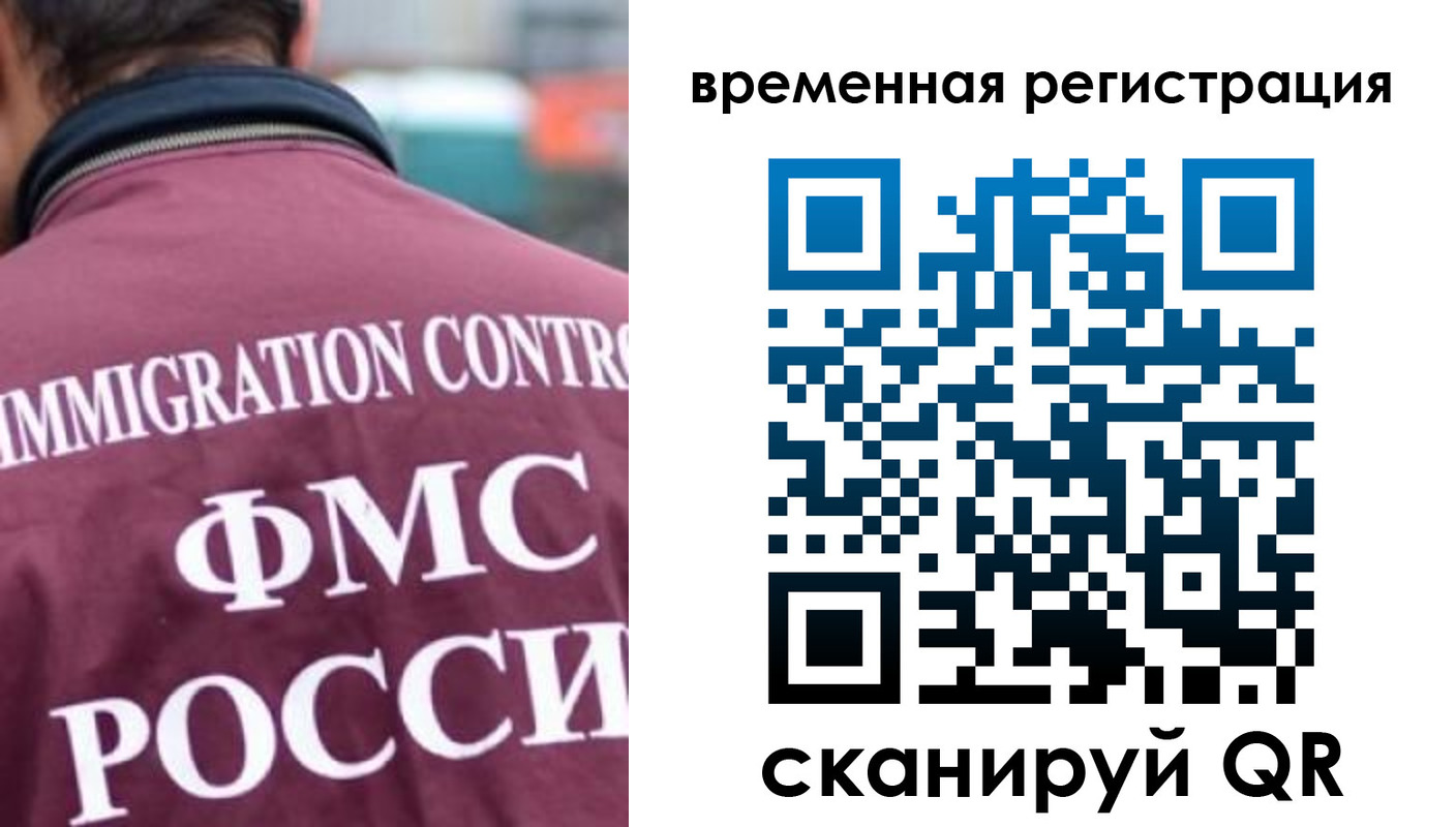 прописка для работы в Черняховске