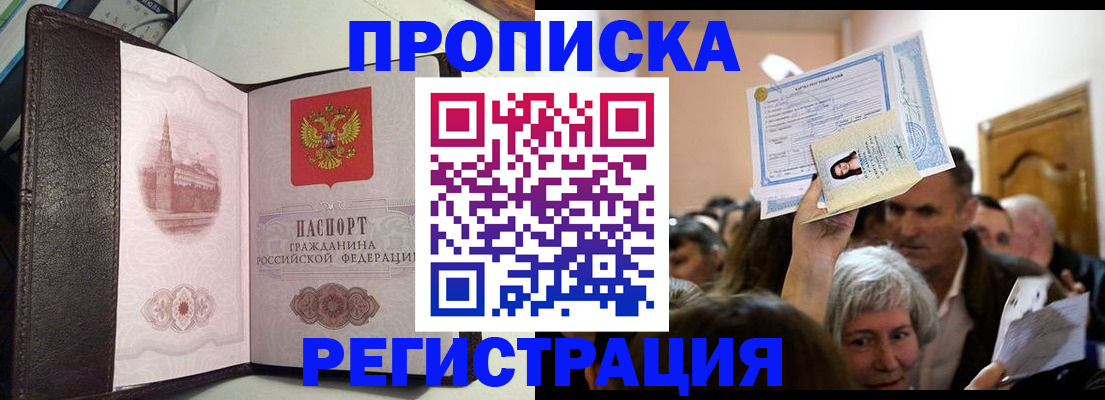 прописка законно в Черняховске