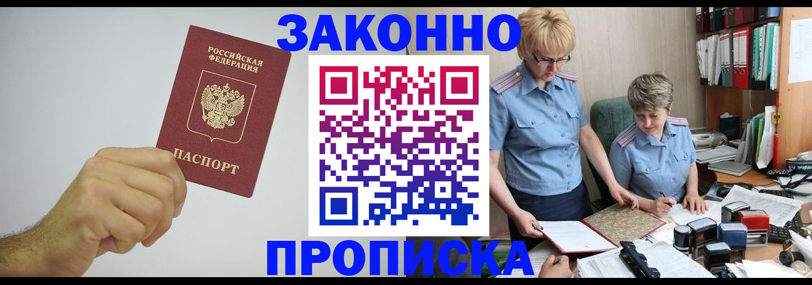 прописка в Черняховске