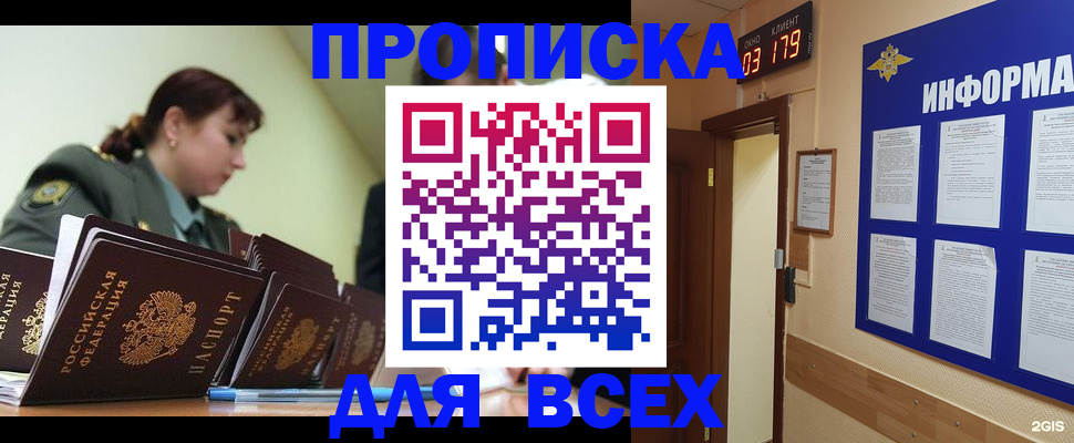 прописка паспорт в Черняховске