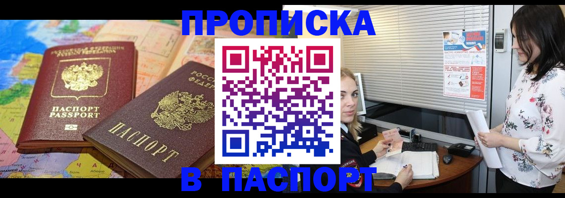 прописка паспорт в Черняховске